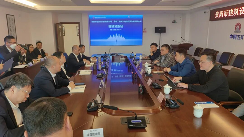 深化合作|貴陽(yáng)市建筑設(shè)計(jì)院高層參訪中冶（貴州）建設(shè)投資發(fā)展有限公司